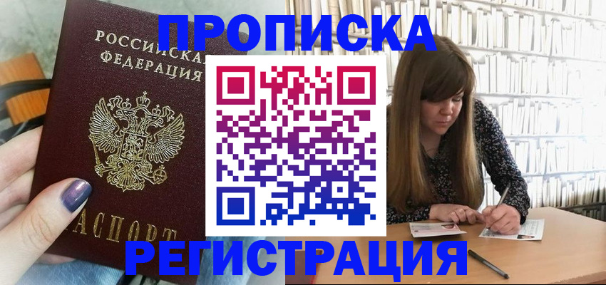 прописка регистрация в Калуге